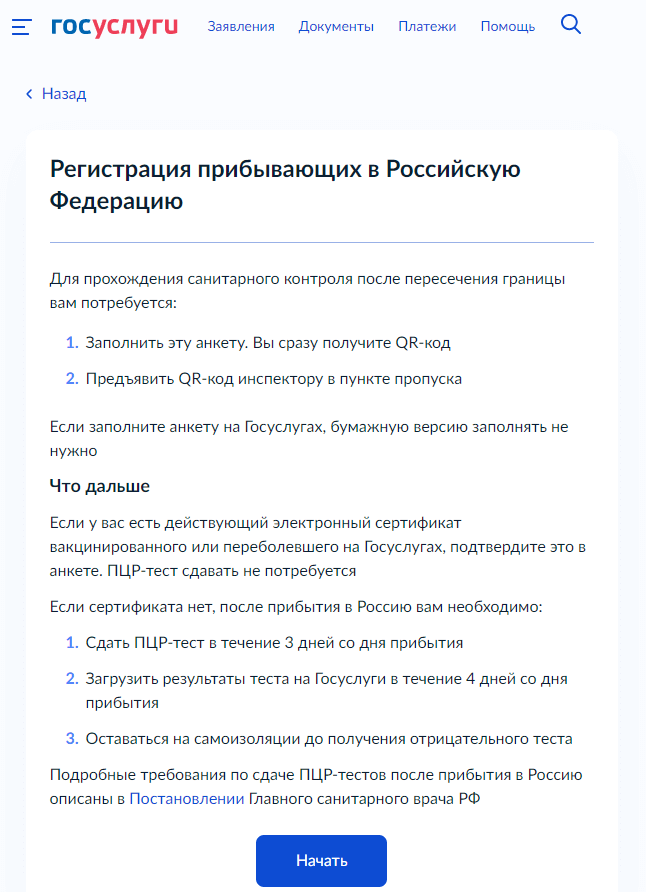 Регистрация прибывающих в РФ