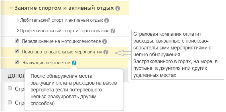 Дополнительная опция Поисково-спасательные мероприятия (cherehapa.ru)