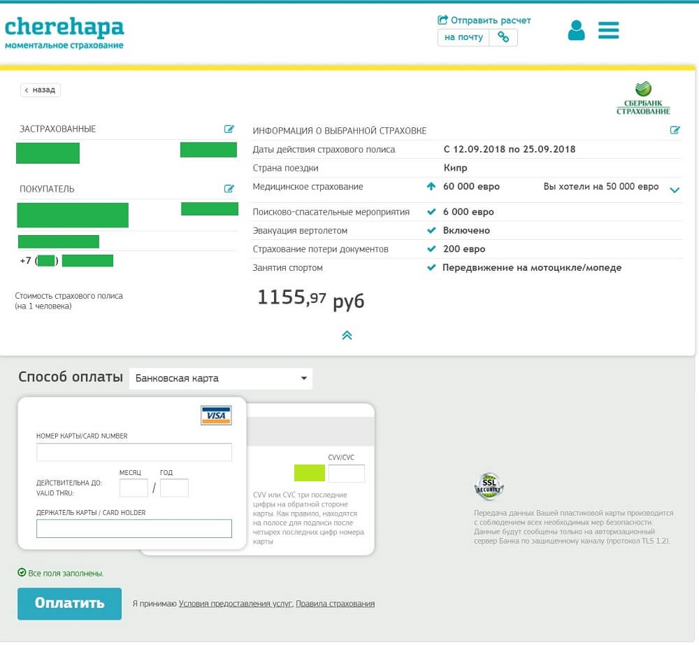 Расчет отправлен. Отправить страховку в Сбербанк. Как отправить полис страхования в Сбербанк. Переслать полис страхования Сбербанку. Скриншот оплата страхового полиса онлайн.