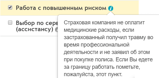 опция Работа с повышенным риском (cherehapa.ru)
