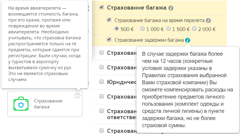 опция Страхование багажа на время перелета (sravni.ru+Черехапа)