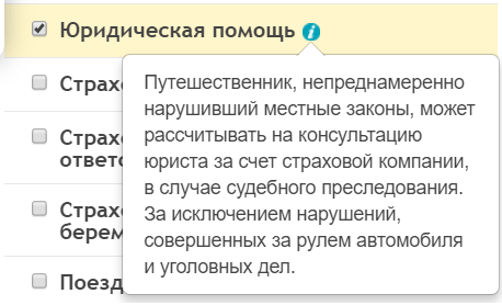 опция Юридическая помощь (cherehapa.ru)