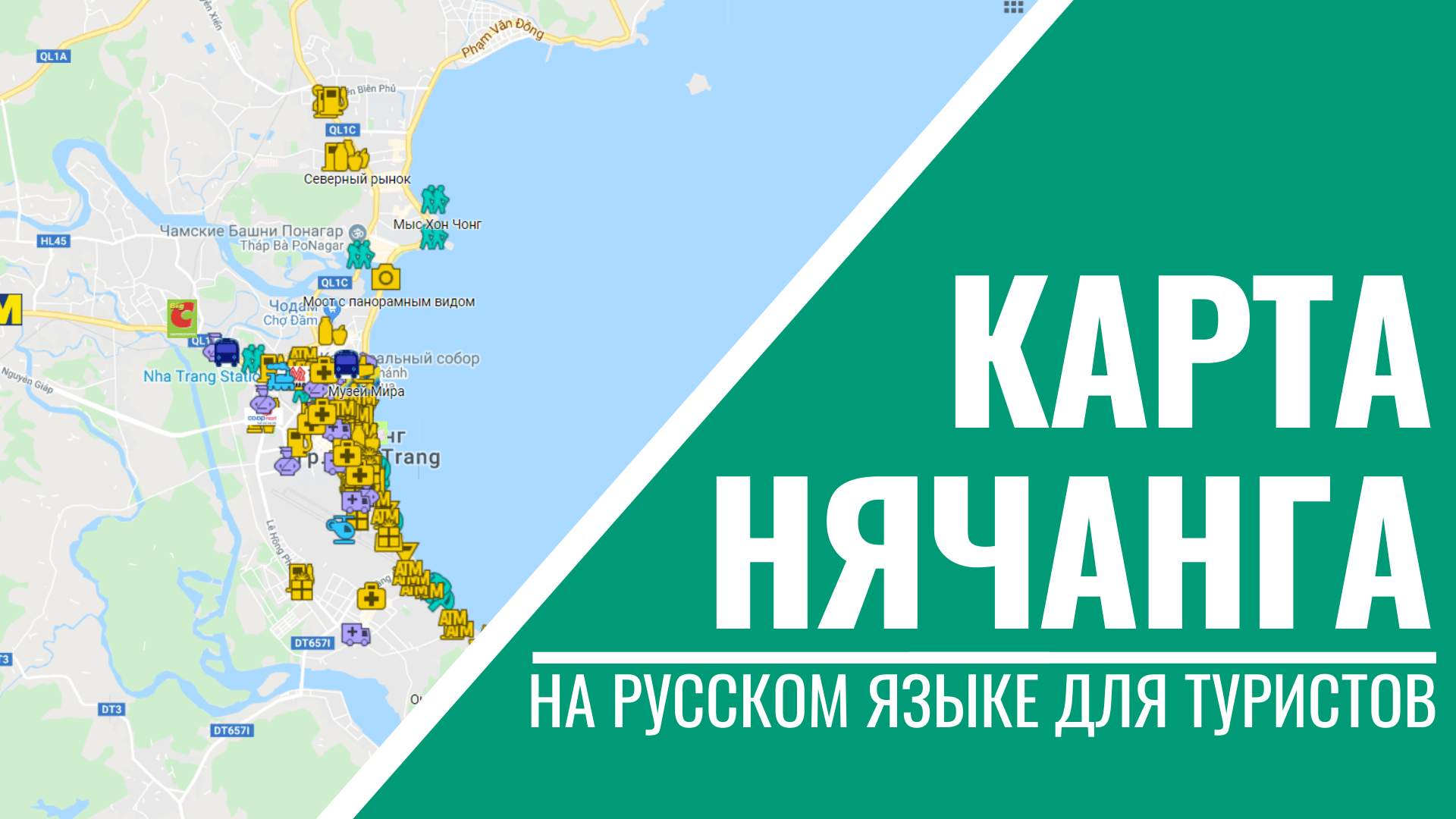 Подробная карта Нячанга на русском языке