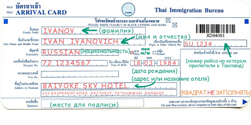 Миграционная карта таиланд