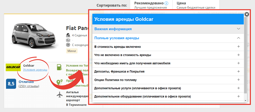 Условия аренды сайте rentalcars